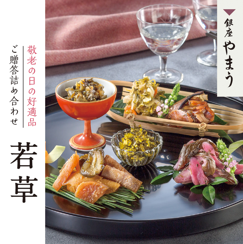 ＜敬老の日・お彼岸に＞　若草